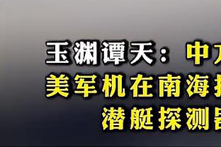 媒体人评亚冠全武行：泰国方面在抢占道德制高点和受害者标签